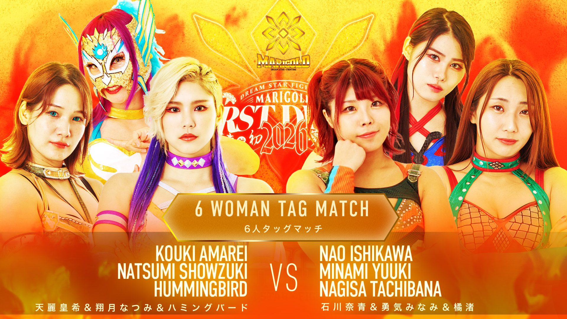 MARIGOLD | 女子プロレス | マリーゴールド オフィシャルウェブサイト