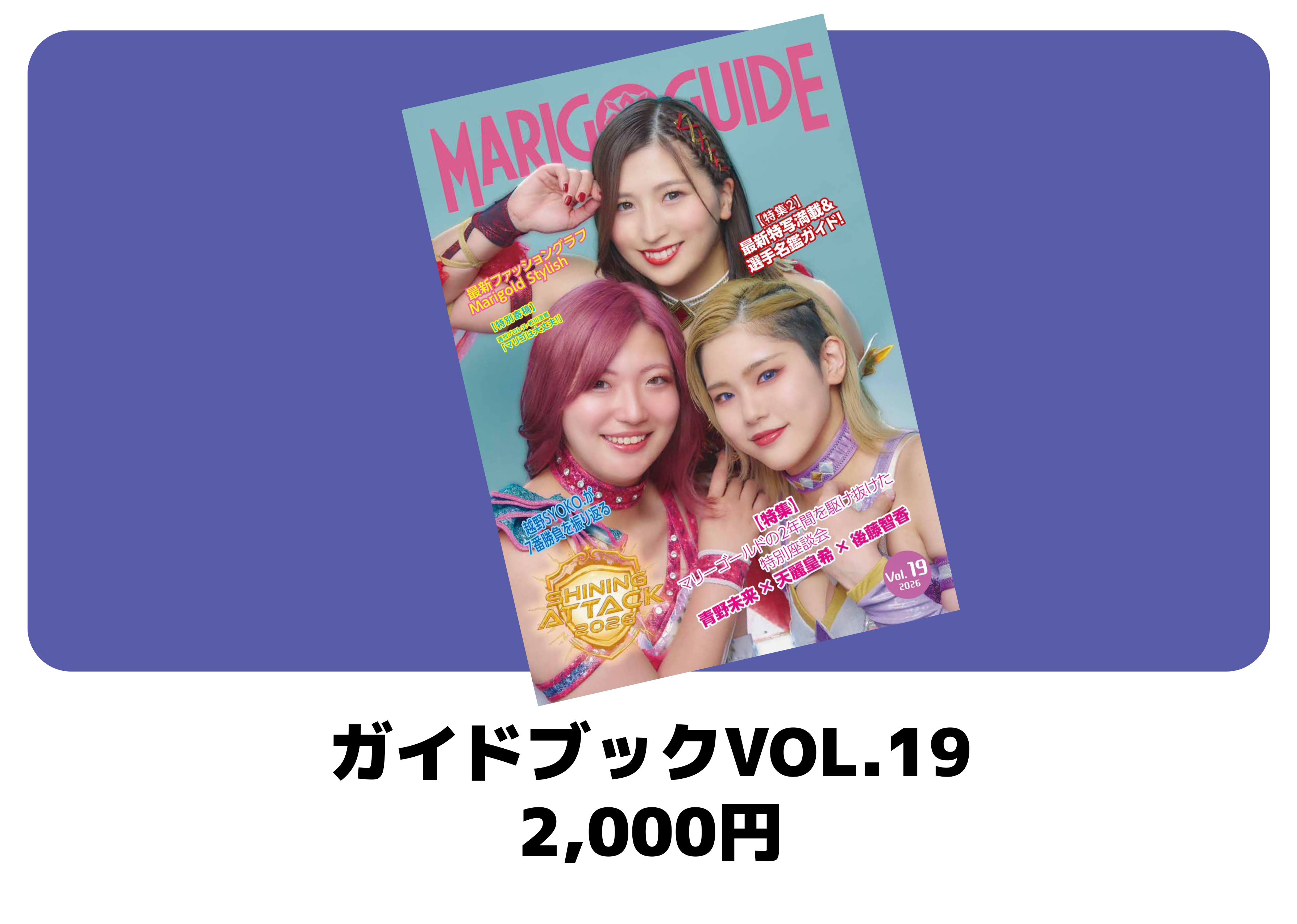 販売グッズ - MARIGOLD | 女子プロレス | マリーゴールド オフィシャル